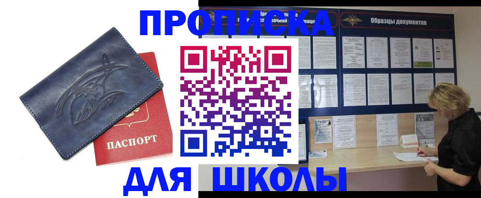 прописка для работы в Онеге